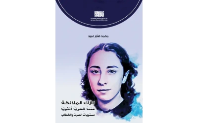 نازك الملائكة نصا شعريا انثويا  4000